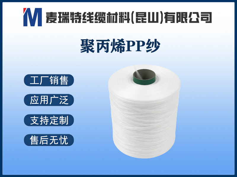 聚丙烯PP纱.jpg