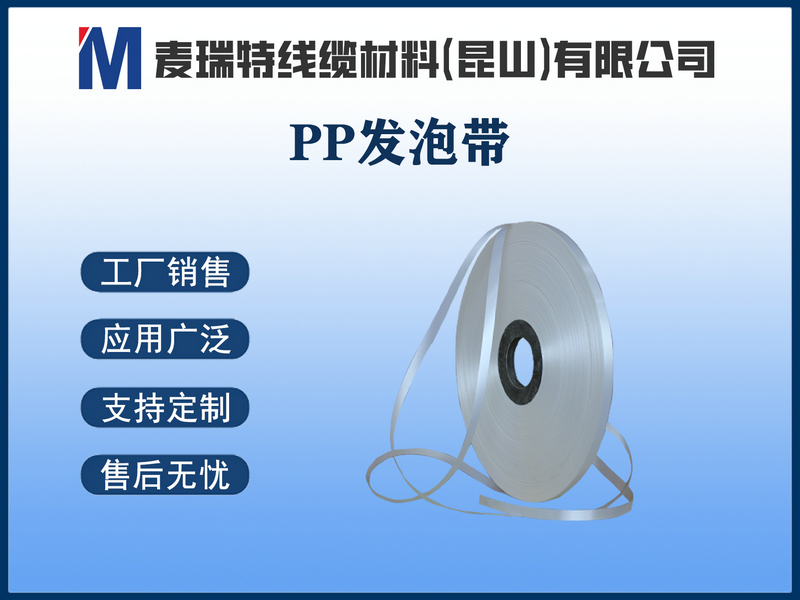 PP发泡带.jpg