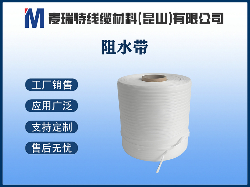 阻水带.jpg