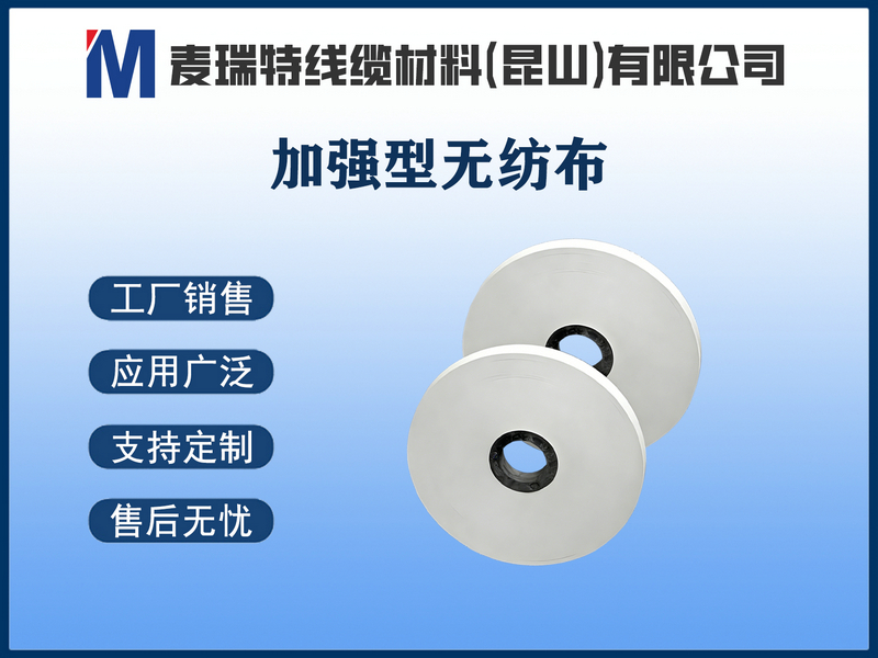 加强型无纺布.jpg
