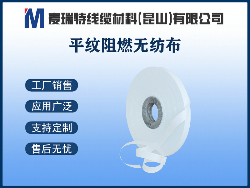 平纹阻燃无纺布.jpg