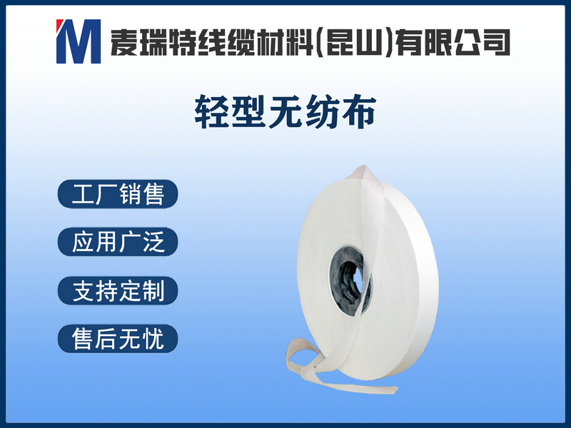 轻型无纺布.jpg