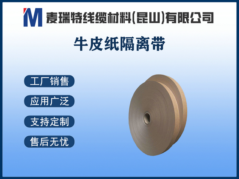 牛皮纸隔离带.jpg