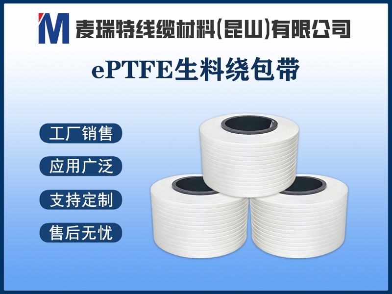 ePTFE生料绕包带2.jpg